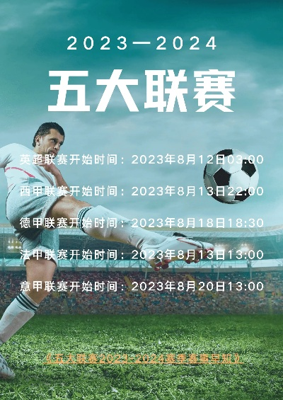 2023至2024年五大联赛 赛程、球队和比赛结果-第3张图片-www.211178.com_果博福布斯