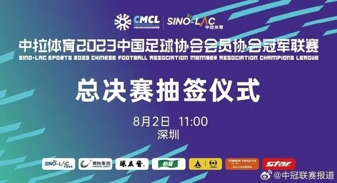 xg111太平洋在线游戏下载：2023中冠联赛开赛时间及赛程安排-第3张图片-www.211178.com_果博福布斯