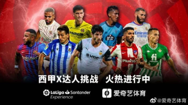 laliga西甲联赛 西甲联赛的最新动态