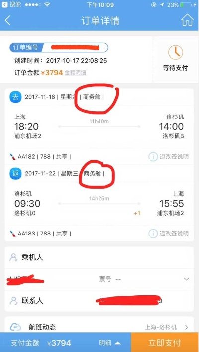 如何快速查询并比较飞机票价格-第2张图片-www.211178.com_果博福布斯