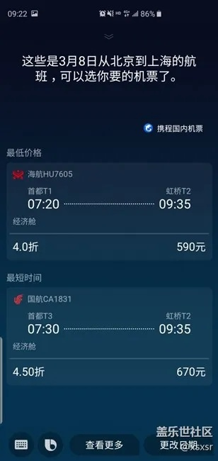如何快速查询并比较飞机票价格-第3张图片-www.211178.com_果博福布斯