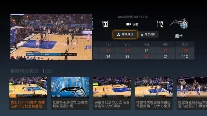 如何在线观看今日NBA比赛直播