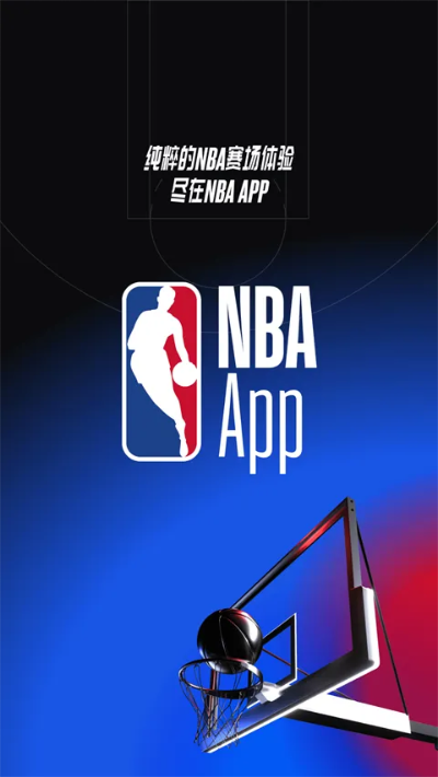 NBA直播iOS版app下载方法及推荐-第3张图片-www.211178.com_果博福布斯