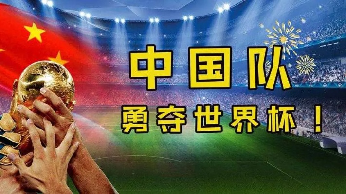 中国足协有意申办世界杯 中国申办足球世界杯-第1张图片-www.211178.com_果博福布斯