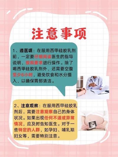 西甲硅油乳剂肠镜检查怎么吃 正确使用西甲硅油乳剂肠镜检查的方法-第3张图片-www.211178.com_果博福布斯