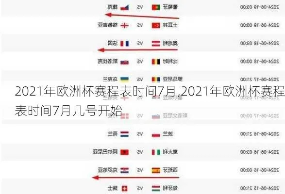 20216月22号欧洲杯 2021欧洲杯6月22日-第3张图片-www.211178.com_果博福布斯