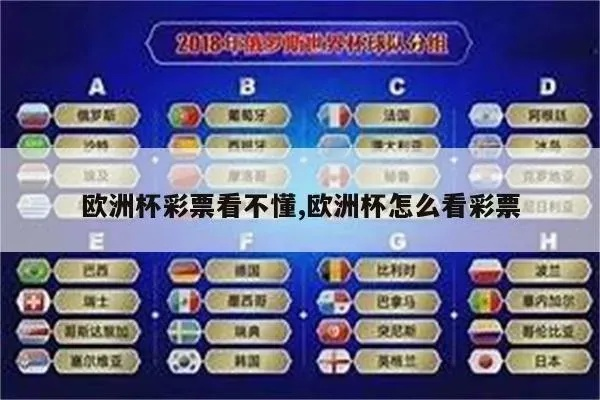 奥盘欧洲杯竞猜攻略分享-第3张图片-www.211178.com_果博福布斯