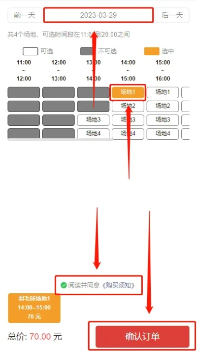 体育馆网上预定流程详解，让您轻松预订场馆-第2张图片-www.211178.com_果博福布斯