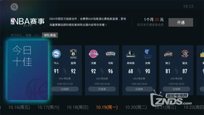 nba免费直播网址分享（无需注册无需付费，尽享比赛盛宴）