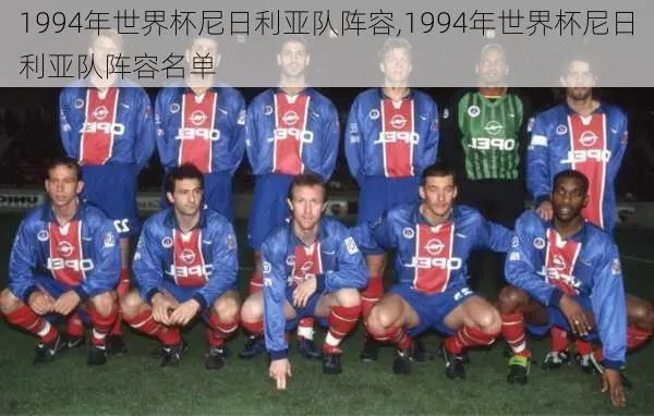 1994年世界杯 参赛队伍 1994年世界杯 参赛队伍数量