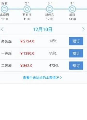 订票用什么软件比较方便？