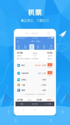 订票用什么软件比较方便？-第3张图片-www.211178.com_果博福布斯