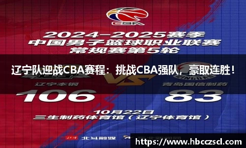 cba辽宁比赛时间表及比赛对阵情况-第2张图片-www.211178.com_果博福布斯